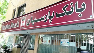 بانک پارسیان