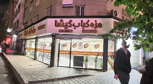 مزه کباب گیشا