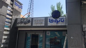 فروشگاه تانوما