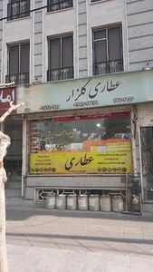عطاری گلزار