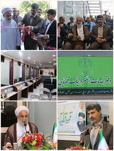 دفتر خدمات الکترونیک قضایی
