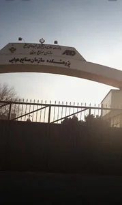 پژوهشکده سازمان صنایع هوایی