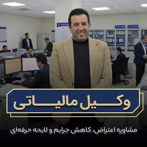 مهدی خواجوند وکیل پایه یک دادگستری