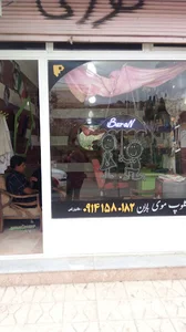 کلوپ موی باران