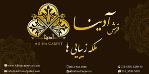 شرکت فرش نساجی مهدی
