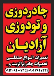 چادردوزی و تودوزی آزادیان 3