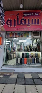 شال و روسری سیمارو