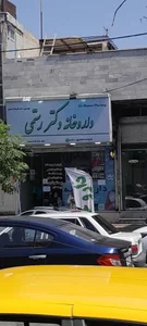 داروخانه دکتر رستمی 2