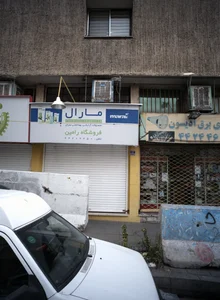 Ramin Shop 2