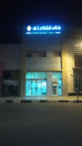 بانک کشاورزی