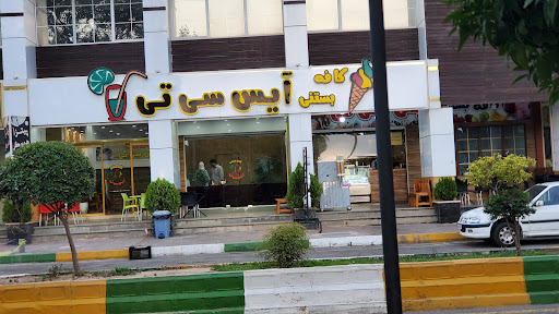 کافه بستنی آیس سیتی
