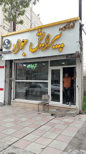 آرایشگاه جواد