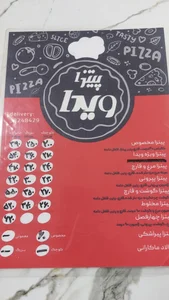 پیتزا ویدا 2
