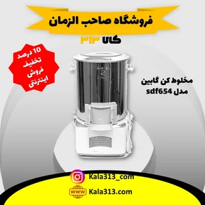 لوازم خانگی صاحب‌ الزمان 2