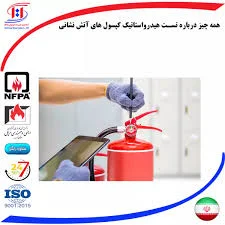 نمایندگی انحصاری کپسول آتش نشانی بیوورسال