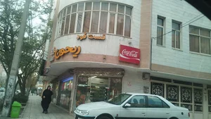 فست فود ریحون