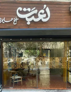 Lobat Kitchen