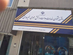 دفتر پیشخوان دولت جاوید سپهر ماندگار مسعودی