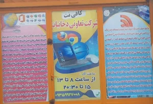 کافی نت شرکت تعاونی دخانیات