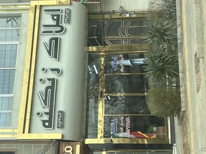مشاورین املاک زنگنه