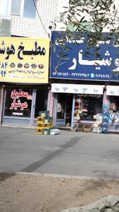 ارزانسرای مواد غذایی هوشیار 4