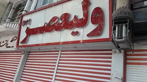 مانتو فروشی ولیر