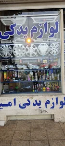 لوازم یدکی امین