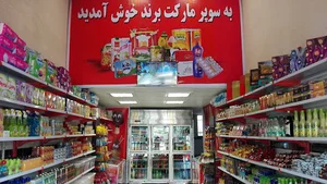 برند مارکت