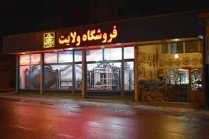 آهن آلات ولایت