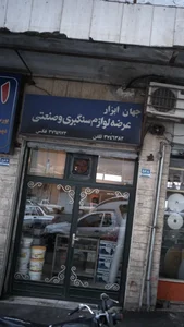 جهان ابزار - عرضه لوازم سنگبری و صنعتی 3