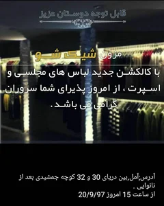 فروشگاه لباس زنانه(اسلامی)