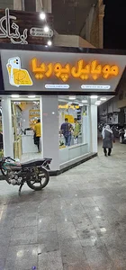 موبایل پوریا
