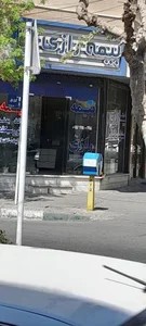 بیمه رازی