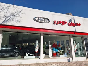 تعمیرگاه و امداد مدیران خودرو