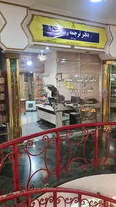 دفتر ترجمه ۳۱۴