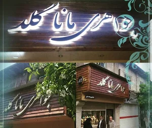 managoldطلا فروشی