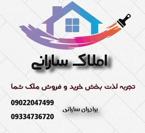 مشاور املاک سارانی 3