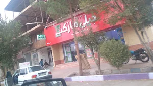فروشگاه دیلی مارکت زنگی آباد بلوار امام کد M11001