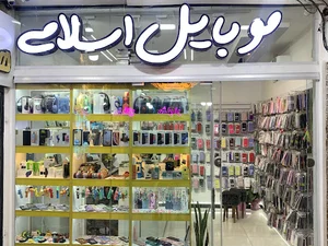 Mobile Eslami
