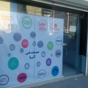 خدمات پس از فروش لوازم خانگی آتا