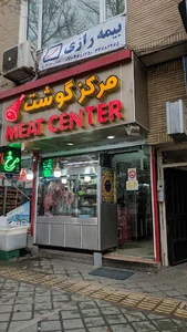 مرکز گوشت