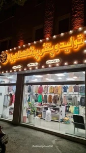 تولید و پخش پوشاک اهورا 3