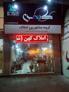 املاک کهن