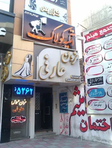 آتلیه کولاک