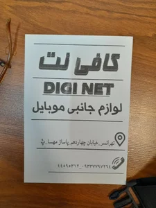 کافی نت دیجی نت 3