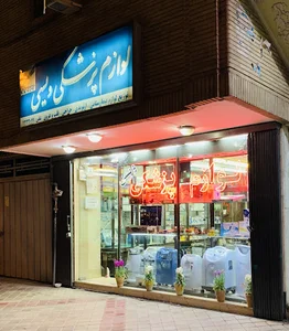 فروشگاه تجهیزات و کالای پزشکی ویسی