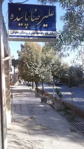 دفتر وکالت علیرضا پاینده