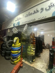 تایر مرکزی مرادزاده