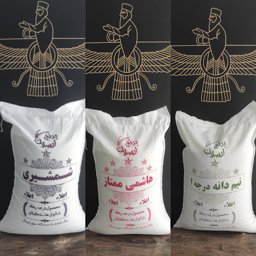 بازرگانی برنج ارسلان