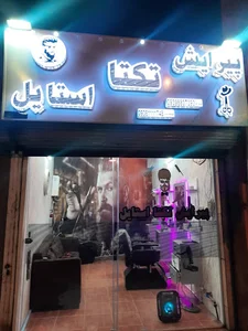 پیرایش تکتا استایل